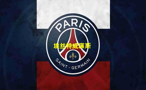 埃丝特威廉斯